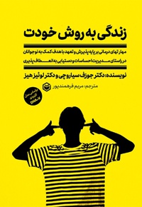 زندگی به روش خودت